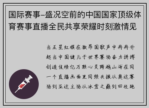 国际赛事-盛况空前的中国国家顶级体育赛事直播全民共享荣耀时刻激情见证